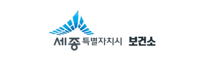 세종특별자치시 보건소